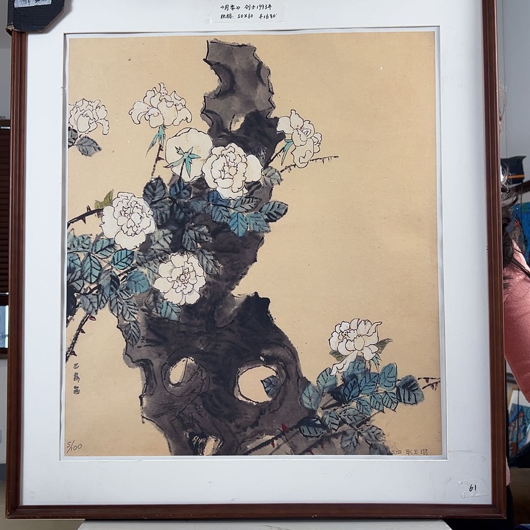 版画亲签限量发行s版