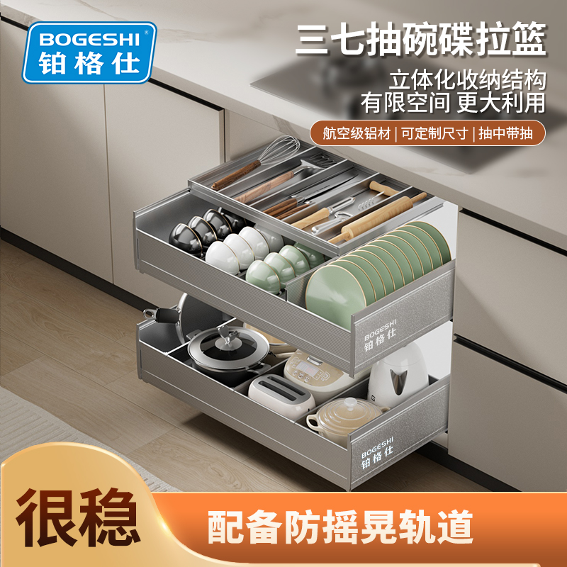 铂格仕碗碟拉篮厨房双层抽屉式碗篮太空铝合金拉篮橱柜抽屉式
