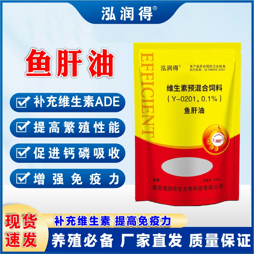 鸡鸭鹅猪牛羊用鱼油可拉大骨架减少软壳蛋补充兽用DE