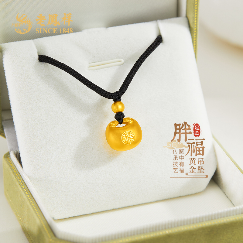 老凤祥足金胖福吊坠情侣款黄金挂坠时尚百搭送老婆生日礼物*凌霄