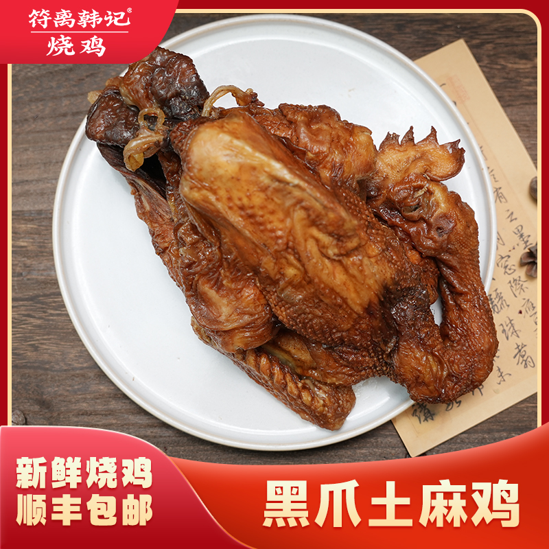 宿州符离韩记烧鸡美味开袋即食礼品袋装（一只烧鸡+一个礼品袋）