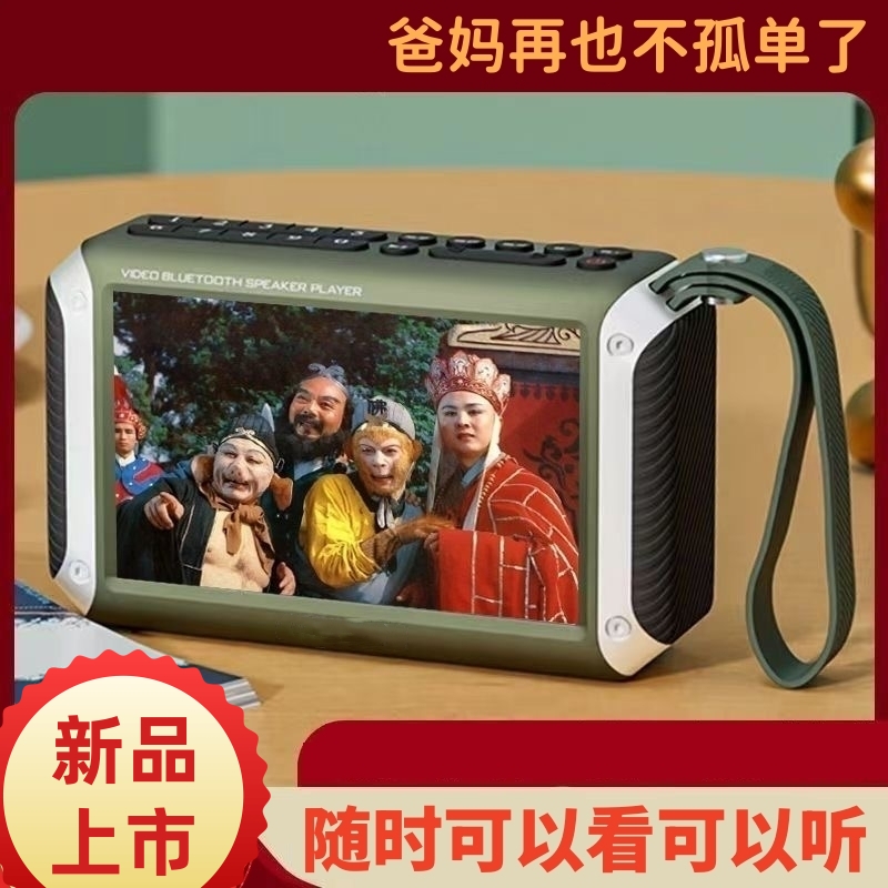 山水视频收音机蓝牙音响低音炮迷你唱戏老人专用户外广场舞看戏机