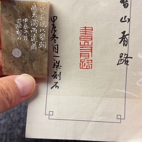青田石印石篆刻作品