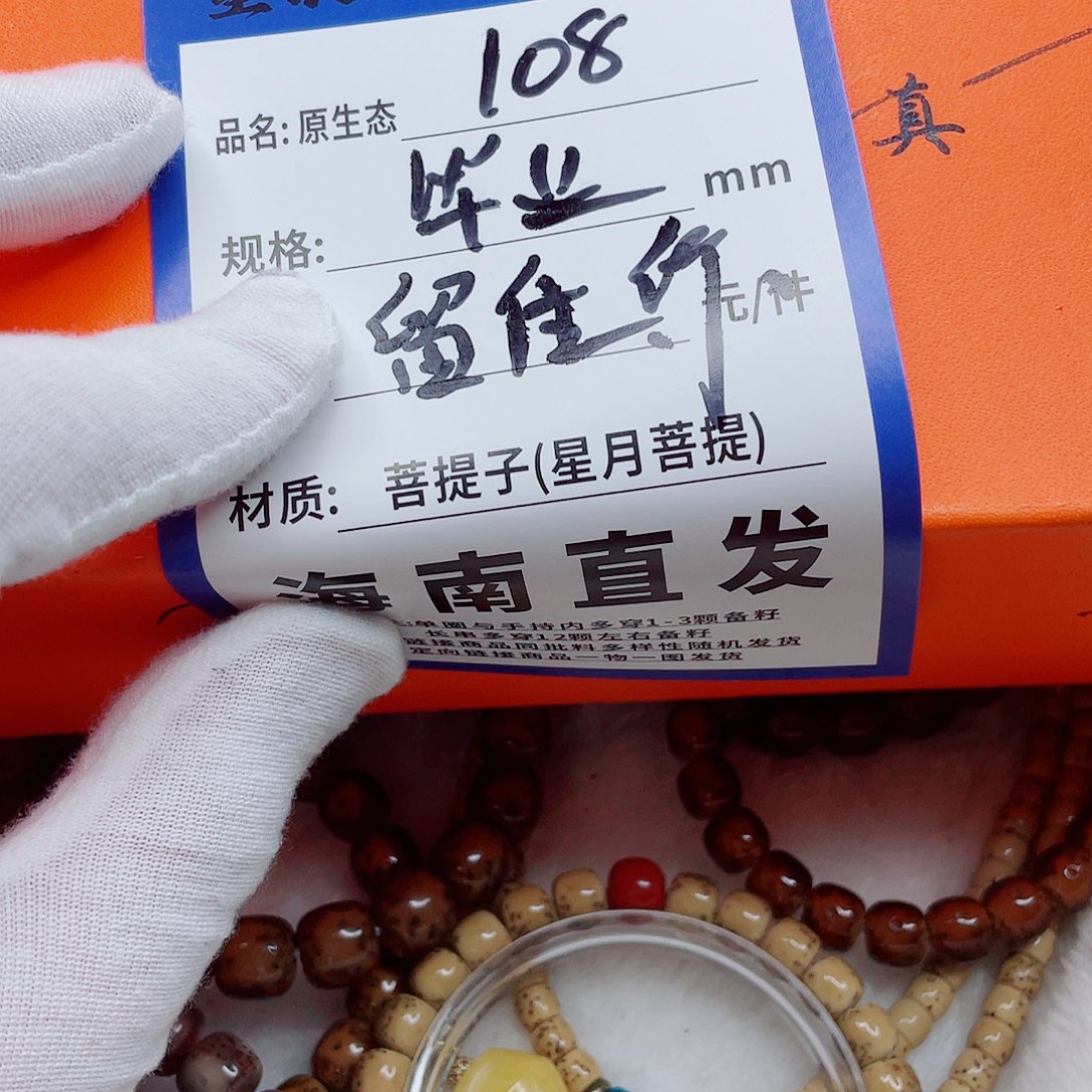 星月菩提手串76bbbbbbbbbbb