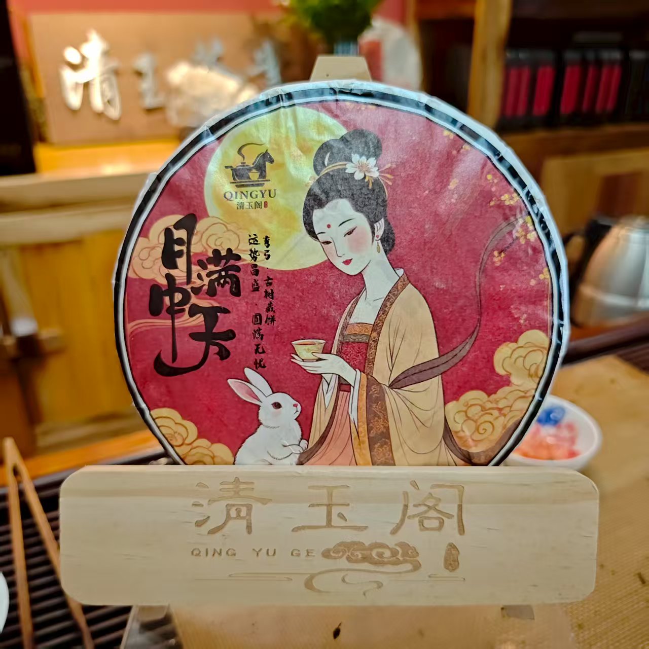 「中秋限定」月满中天 · 弯弓古树「运势昌盛 · 圆满无忧」