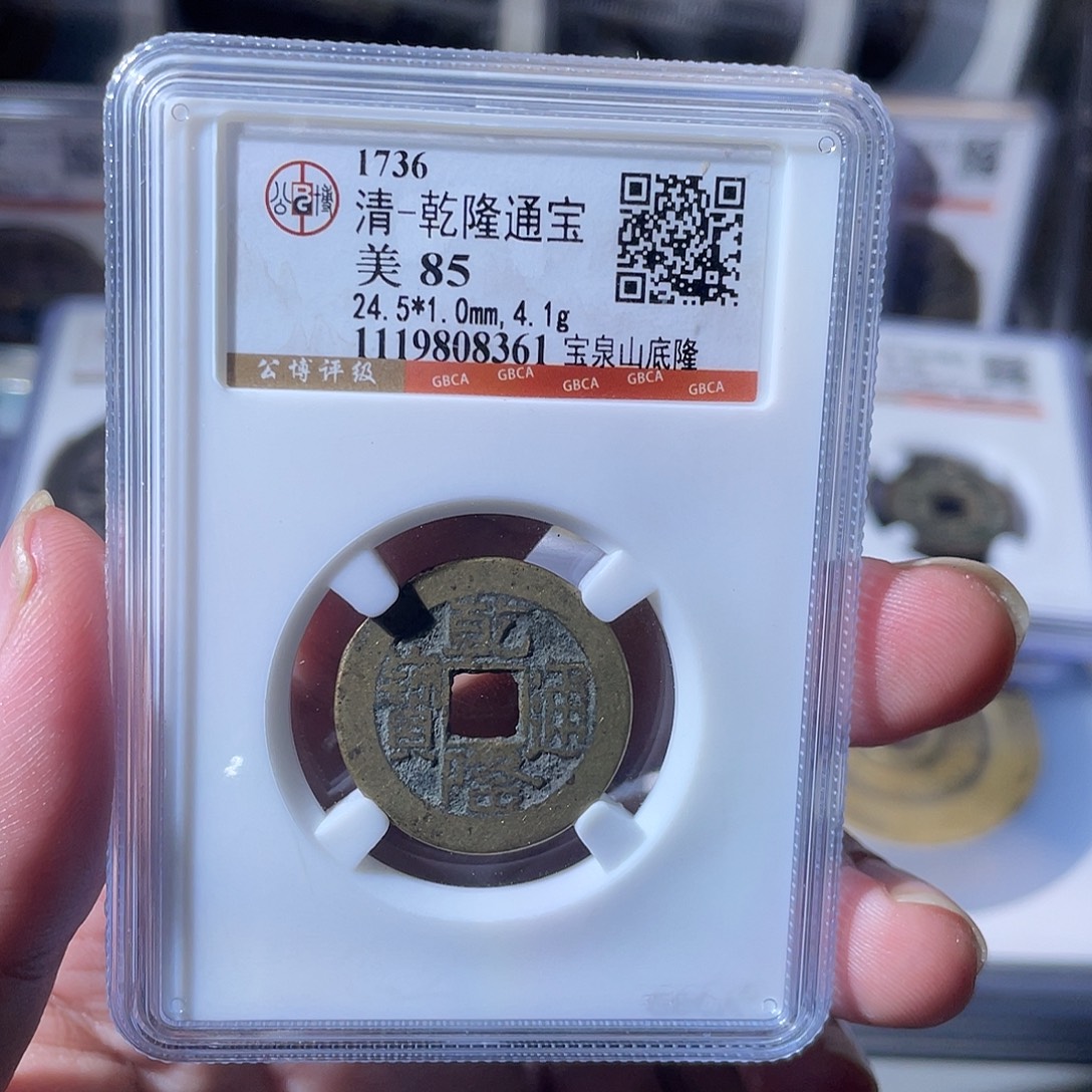 铜CD评级封装盒子币一个8361