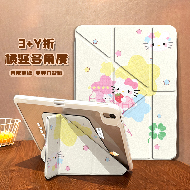 【Y型旋转亚克力】粉星星凯蒂苹果ipad11平板保护套air6华为小米7硬