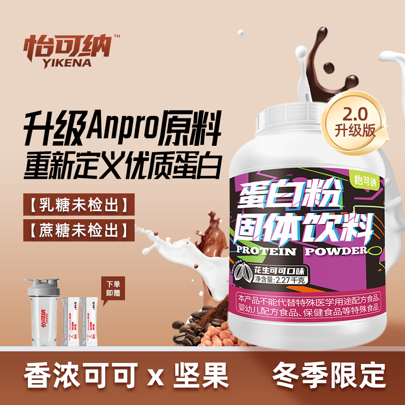 怡可纳2.0版本酵母蛋白粉71%蛋白质粉运动健身