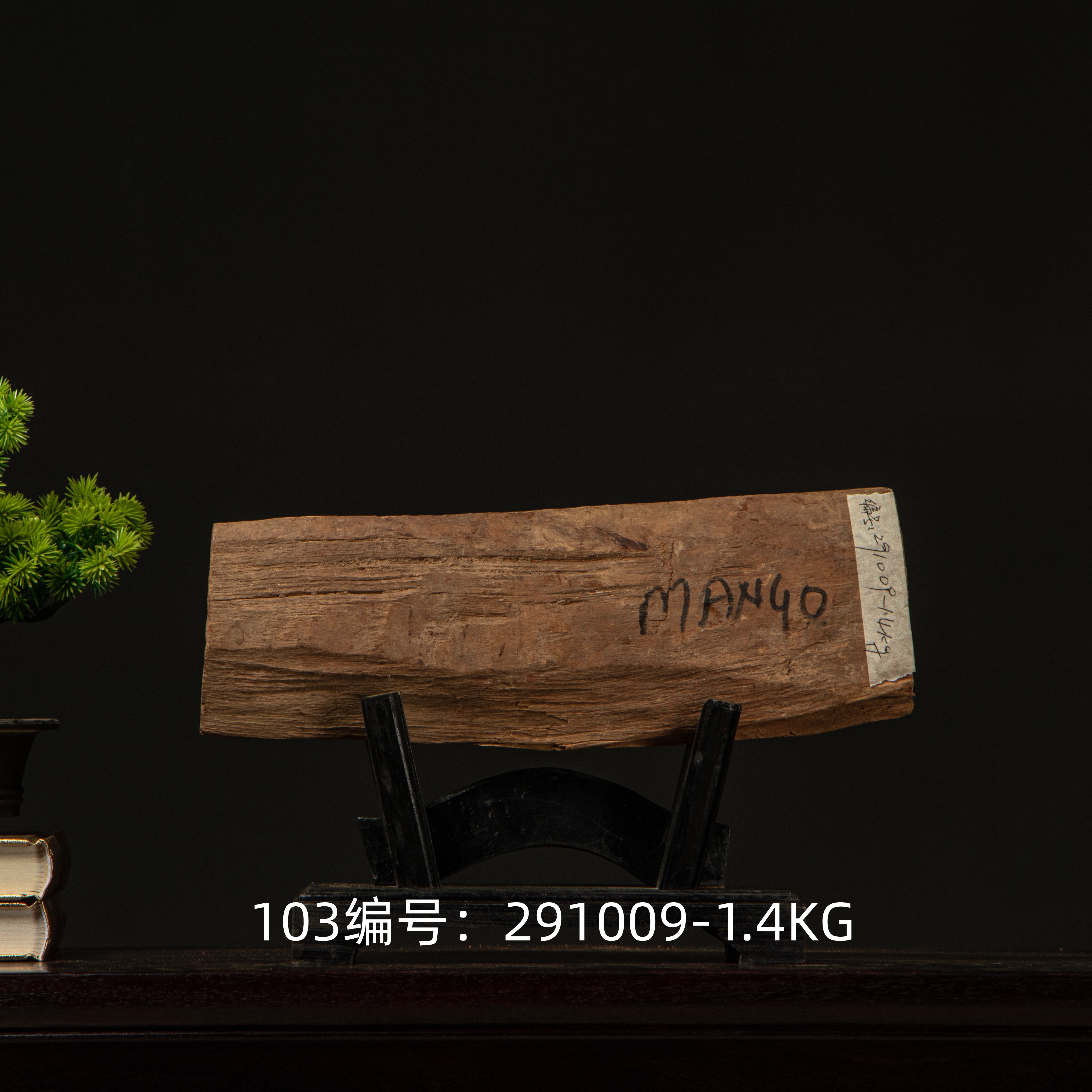 印度老山檀香横财摆件 檀香木原材料 老山檀香原木291009-1.4KG