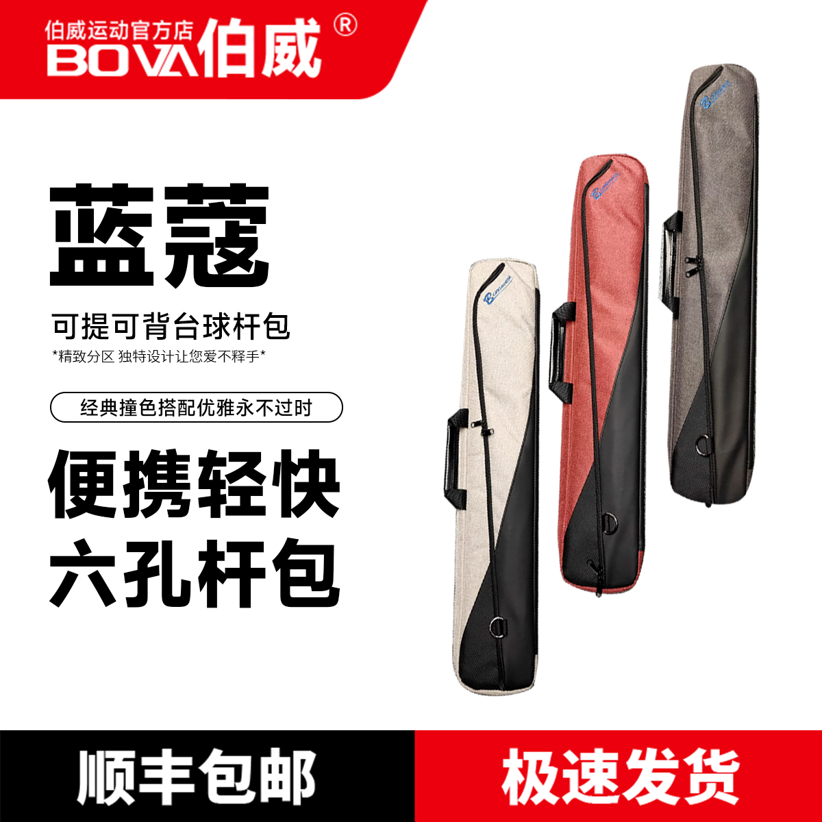 伯威蓝蔻台球杆包杆桶新款4孔6孔8孔中式黑八九球杆包九球大头软