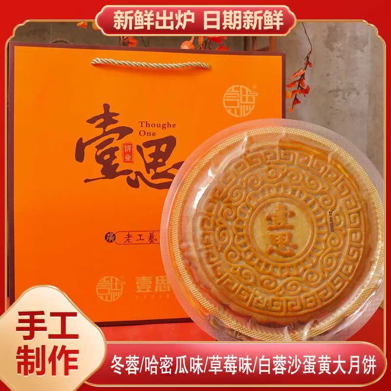 壹思2斤/3斤蛋黄莲蓉/水果味广式大月饼厂家批发送礼佳品