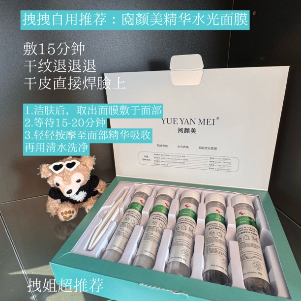 ：拽姐说“精华水光面膜超好用”
