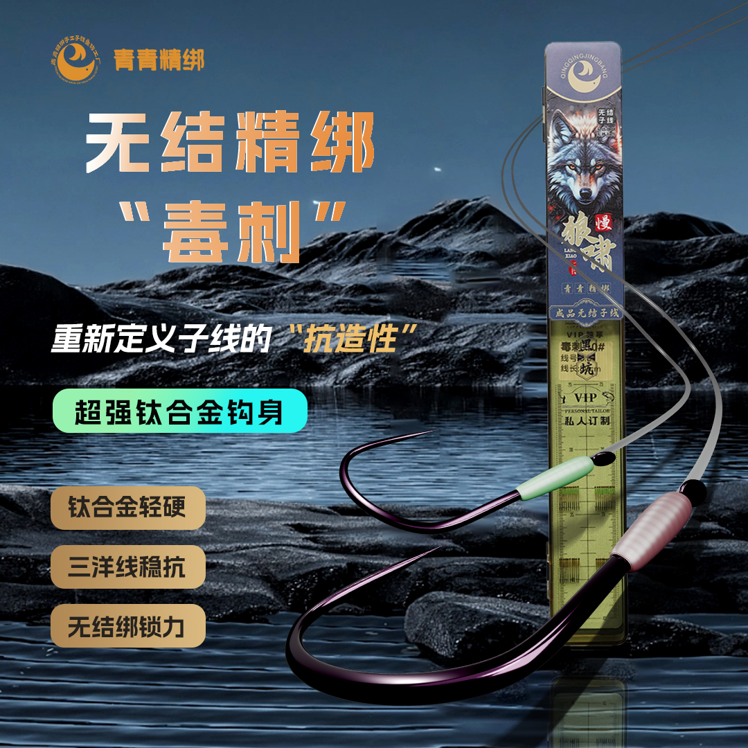 青青精绑新品强拉力“毒刺”无结子线成品双钩黑坑竞技专业钓鱼钩