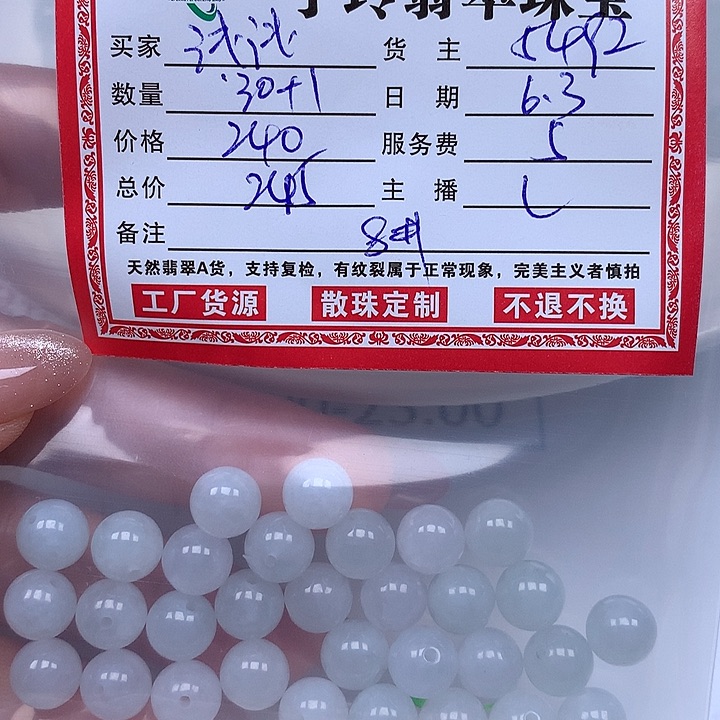 翡翠散珠浅*．翡翠珠子