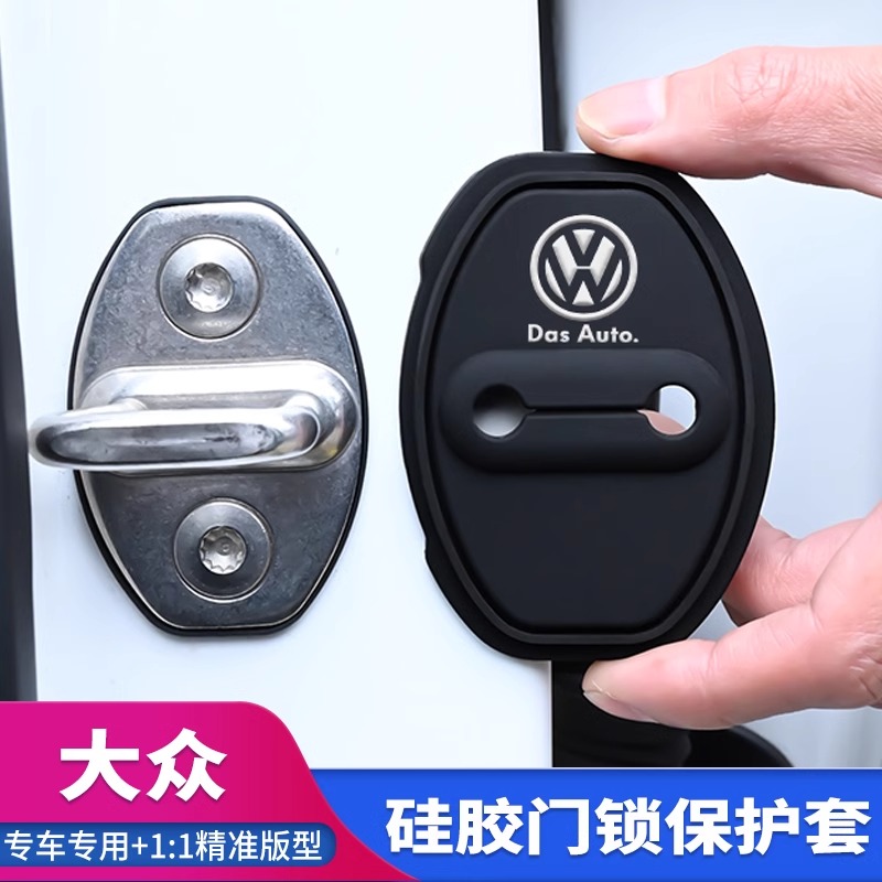 专用大众门锁扣盖朗逸速腾迈腾帕萨特宝来POLO汽车门锁减震保护套