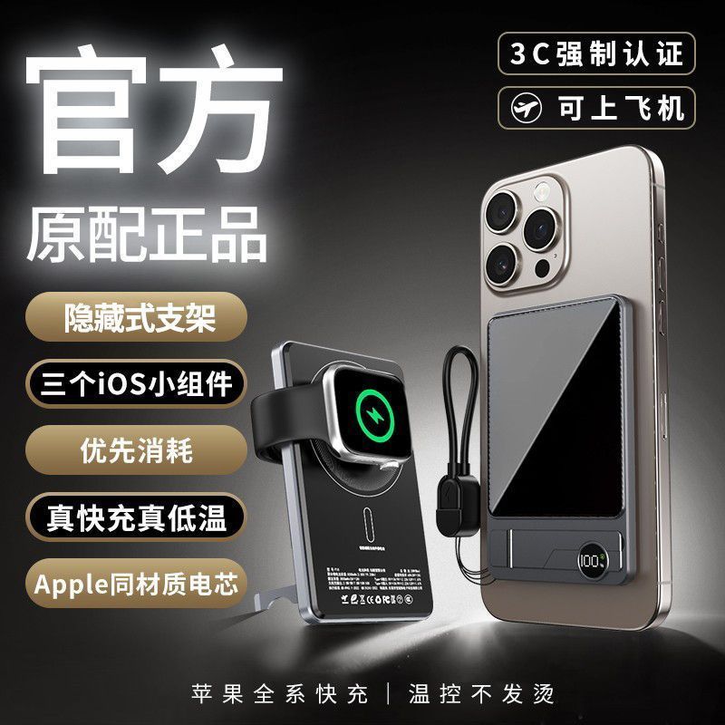 磁吸充电宝Magsafe无线快充适用苹果小米华为超薄带支架外接电池