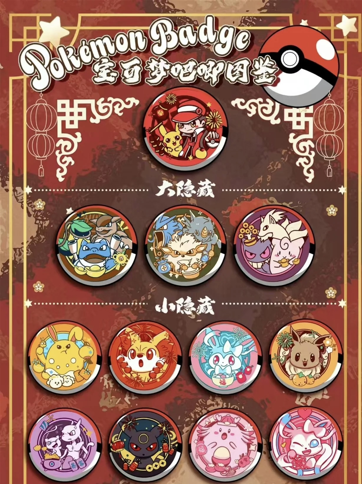 【丞相/平拆】宝可梦壹刻刺绣马口铁徽章（默认代拆）