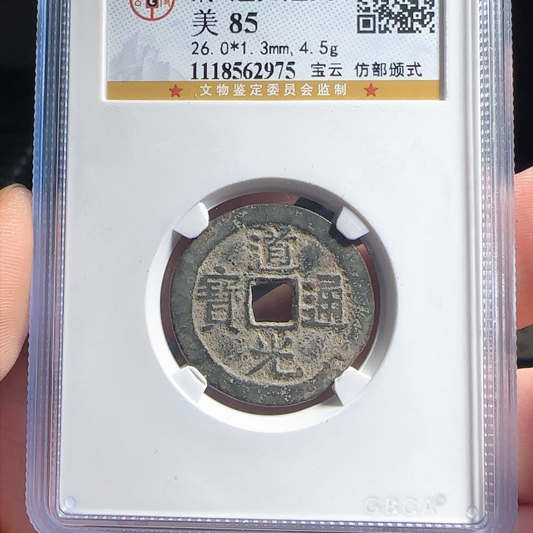 铜F评级封装盒子币一个