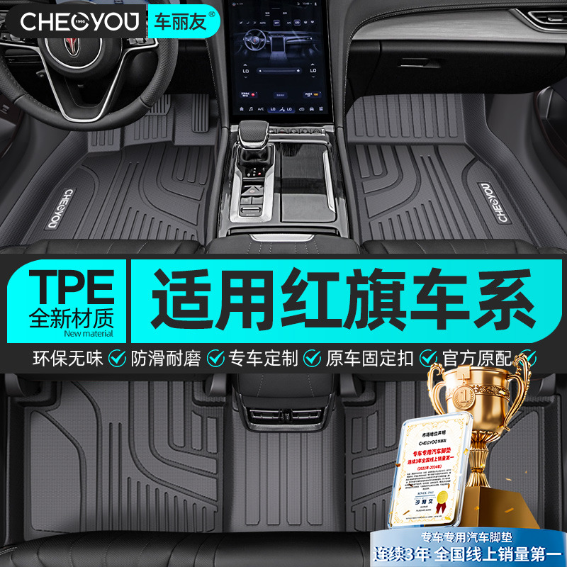 适用红旗tpe汽车脚垫h5 hs5 hs7 h9五座h6 eqm5 h3 phev hs3专用