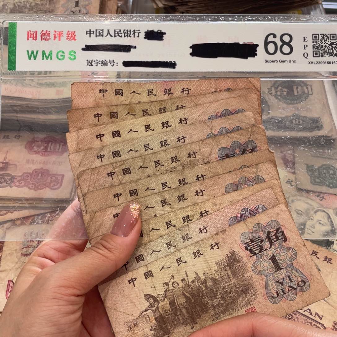 下乡一角十张，旧品保真