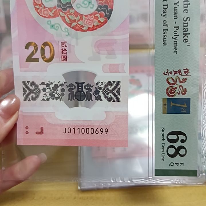 塑料蛇钞如图所示011000699