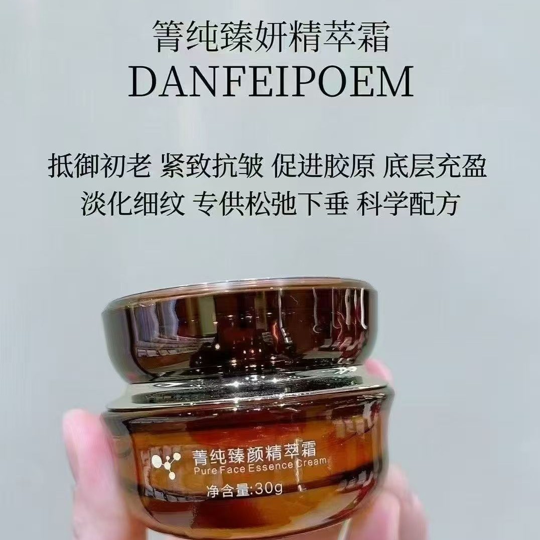 菁纯臻颜精粹霜。