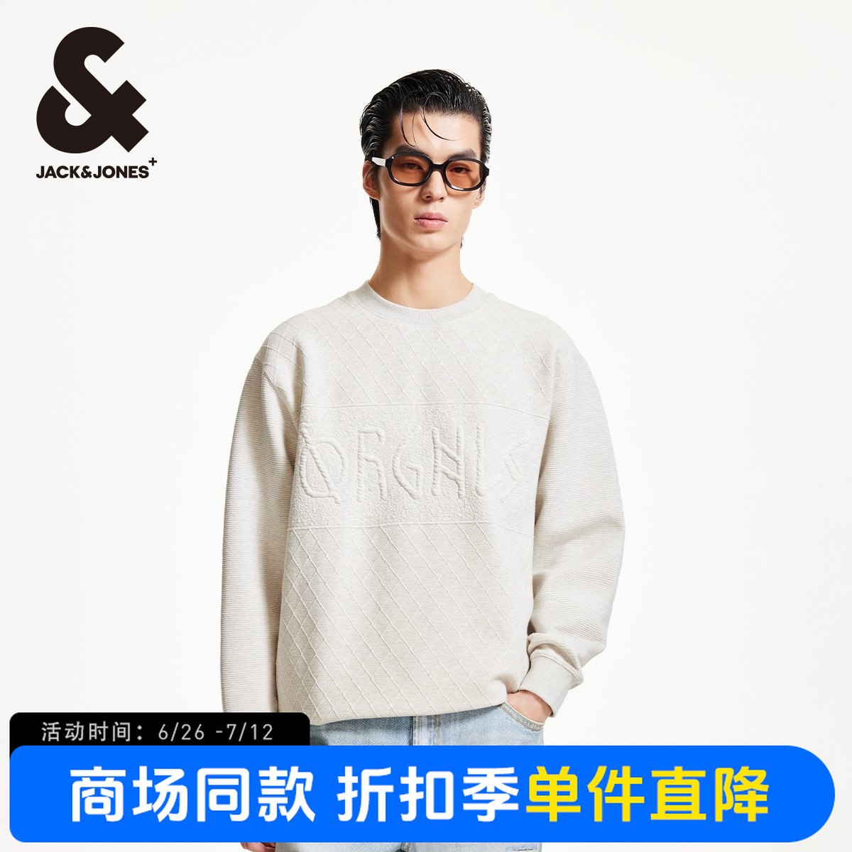 杰克琼斯春季罗纹圆领潮衣身肌理感胸前立体字母宽松上衣卫衣男装
