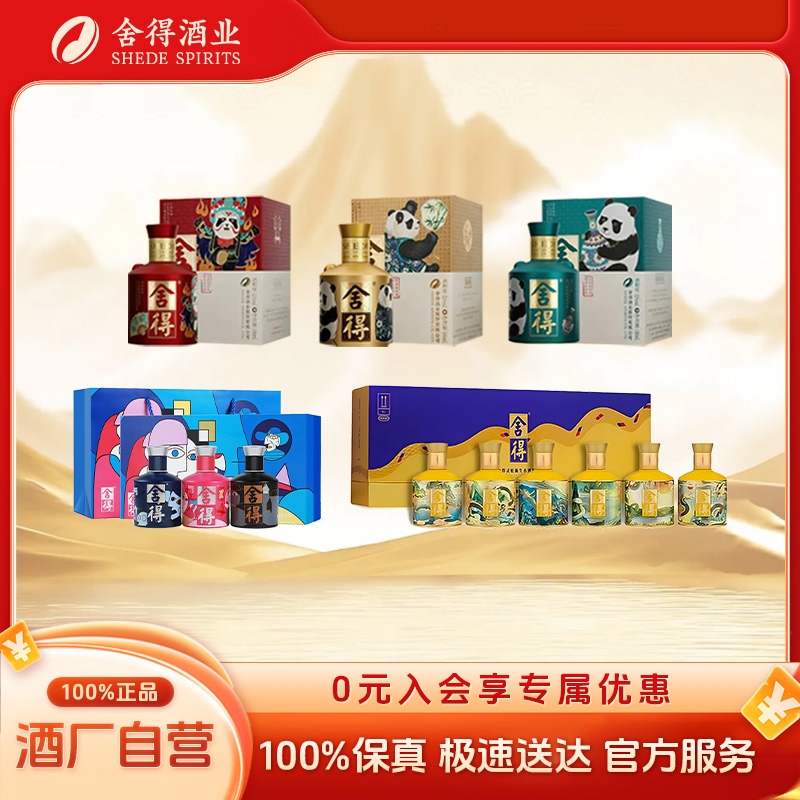 舍得小酒组合【到手12瓶】花花学非遗+致敬大师浓香型白酒52度100ml