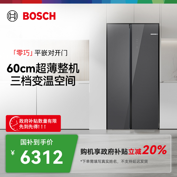 【四川专享】博世512L超薄嵌入式冰箱家用一级零巧新品双开门EA