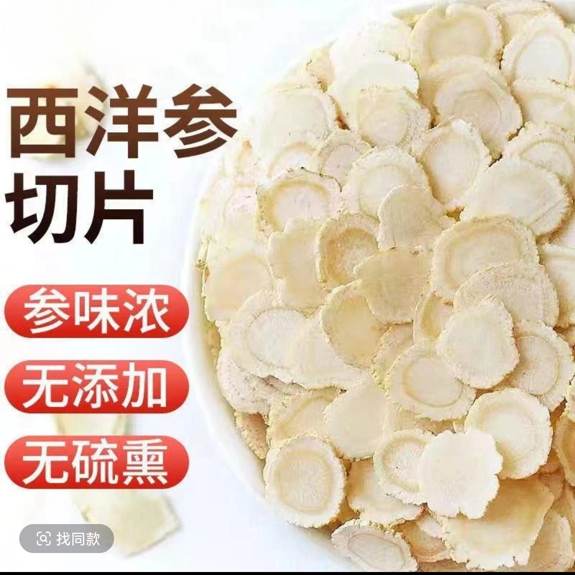 西洋参5年高规格煲汤泡水喝