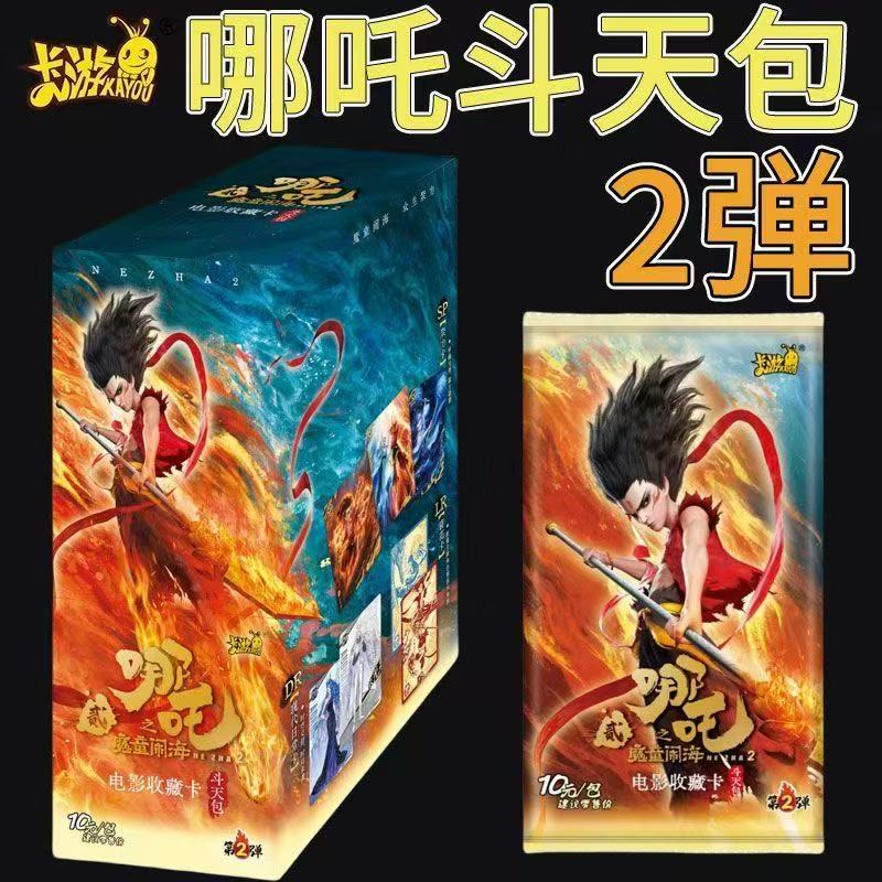 卡游哪吒斗天包2弹 一包 福袋 新疆 西藏不包邮