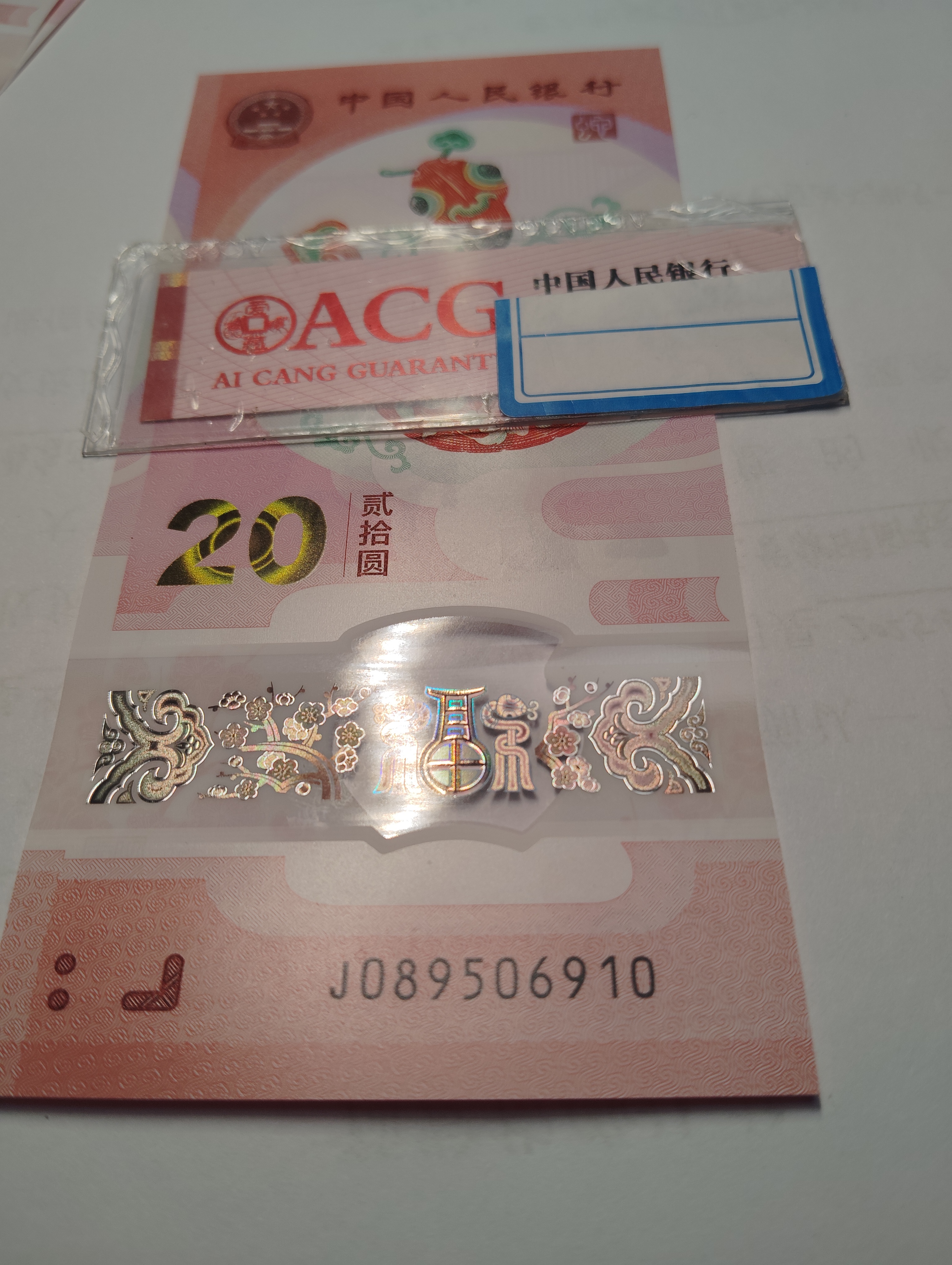 蛇钞金马号089506910靓号