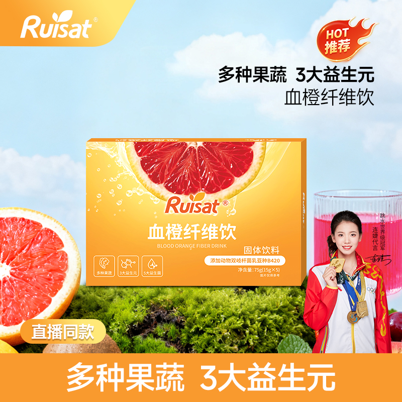 【达人专属】Ruisat瑞斯血橙纤维饮固体饮料果蔬粉15g*5条/盒YDB