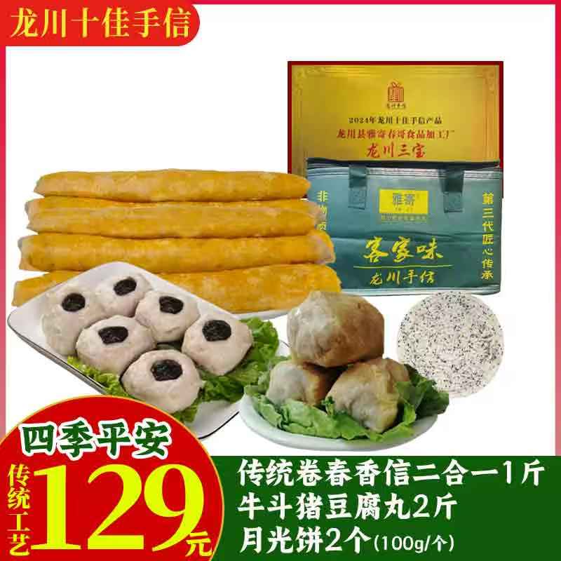 【四季平安礼盒】传统工艺卷春香信牛斗猪豆腐丸礼盒装送礼首选