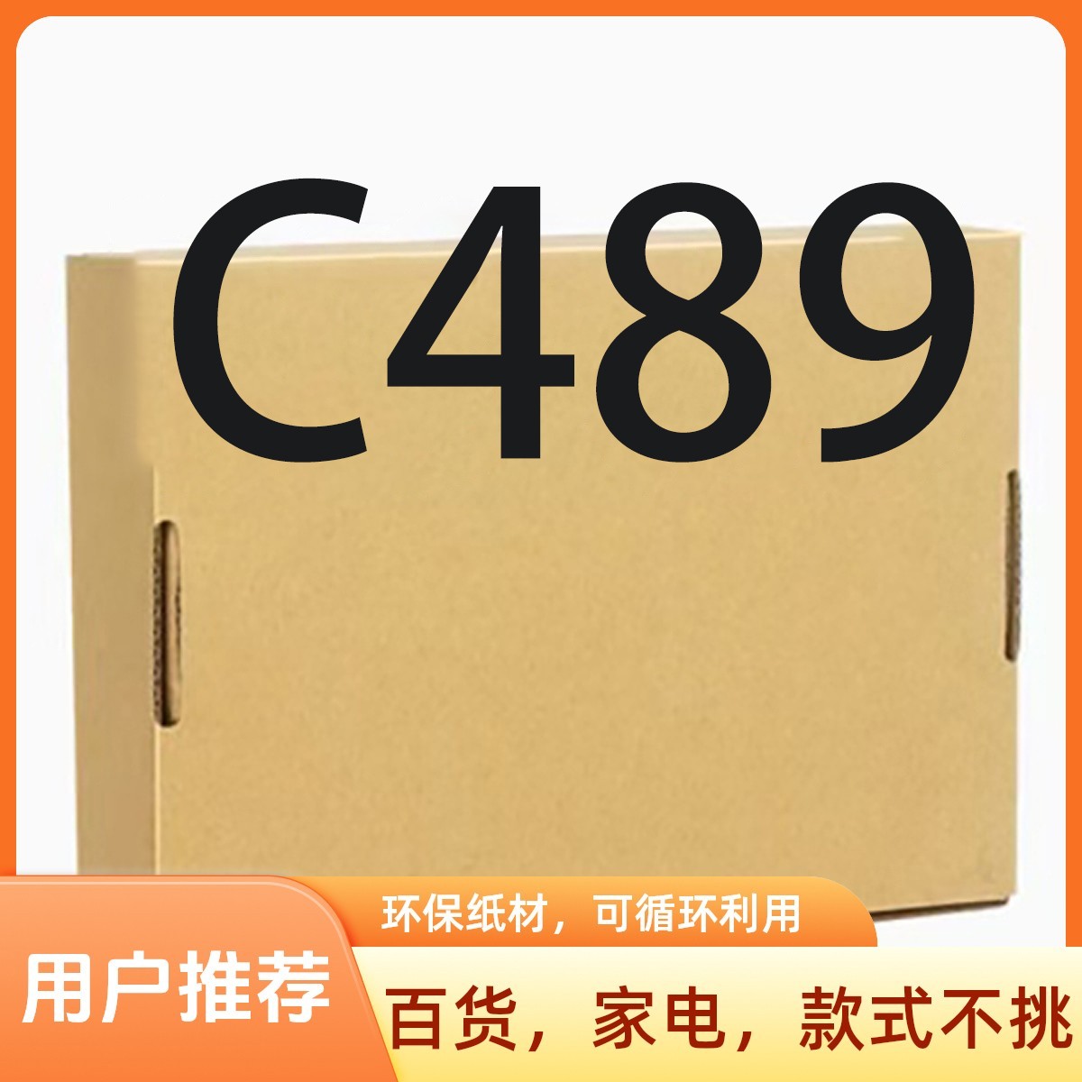 准新品  【C489】高端日用厨房小家电/按照主播说的去拍