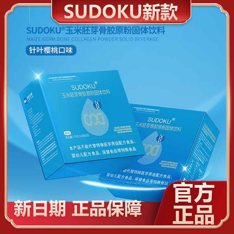 玉米胚芽骨胶原粉固体饮料sudoku辽宁未来生物微商同款官方正品