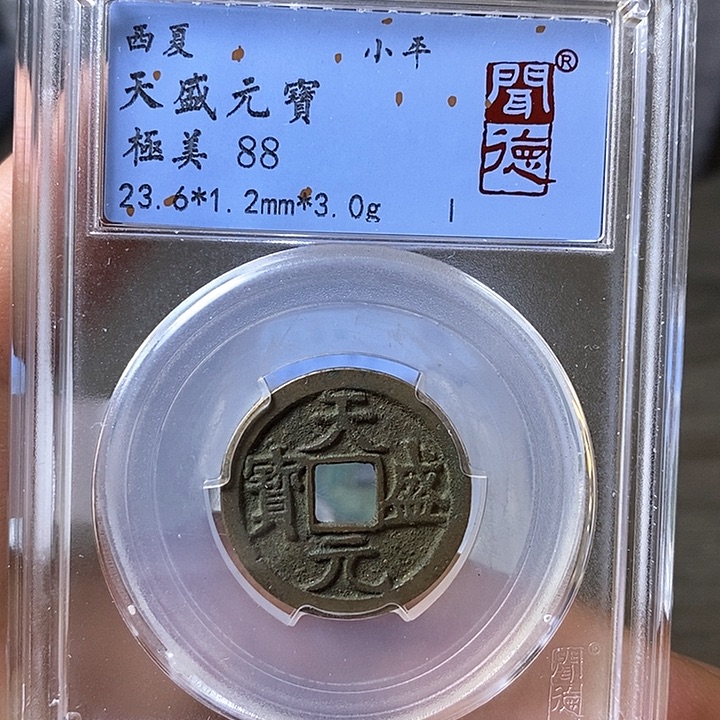 铜闻博文化天盛元宝