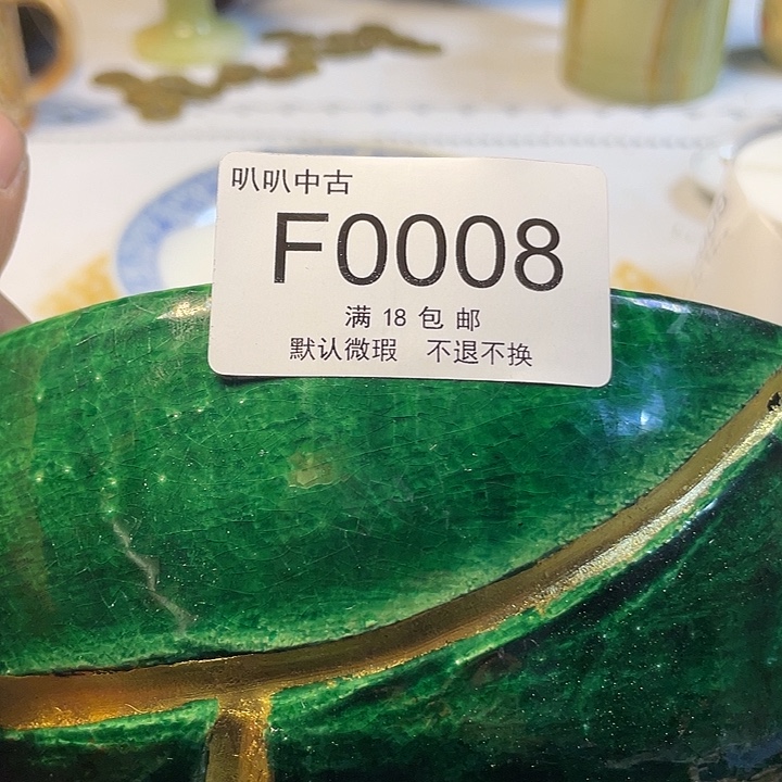 A***y瓷片中古回流默认微瑕0008