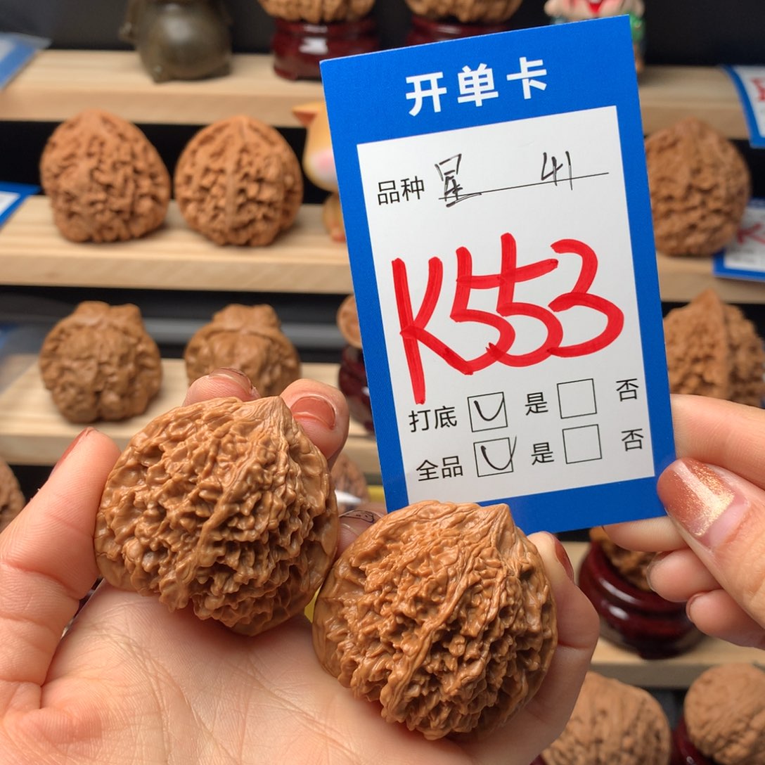 文玩核桃把件553号 满天星