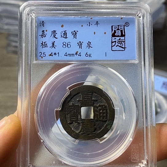 铜闻博文化嘉庆通宝