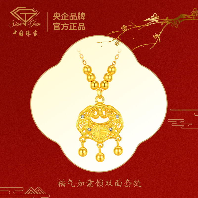 【中国珠宝】福气如意锁双面坠链 限定款925银镀金#D41600
