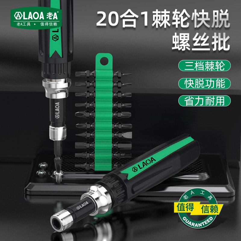 老A 20合1多功能棘轮螺丝刀套装快速拆卸螺丝批改锥起子改锥工具