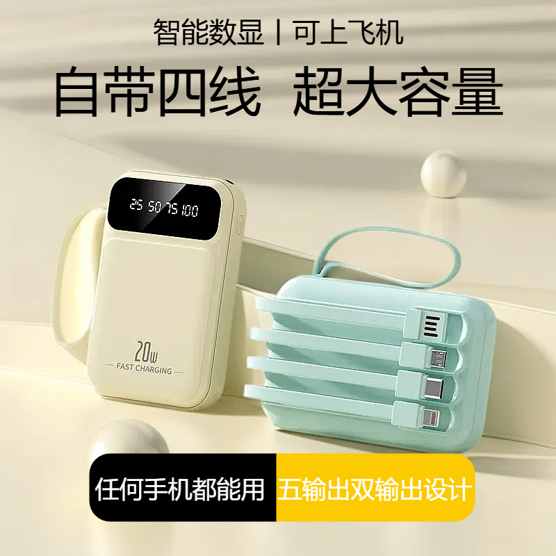 便携款充电宝 20000/10000毫安超大容量自带线可上飞机超薄快充版