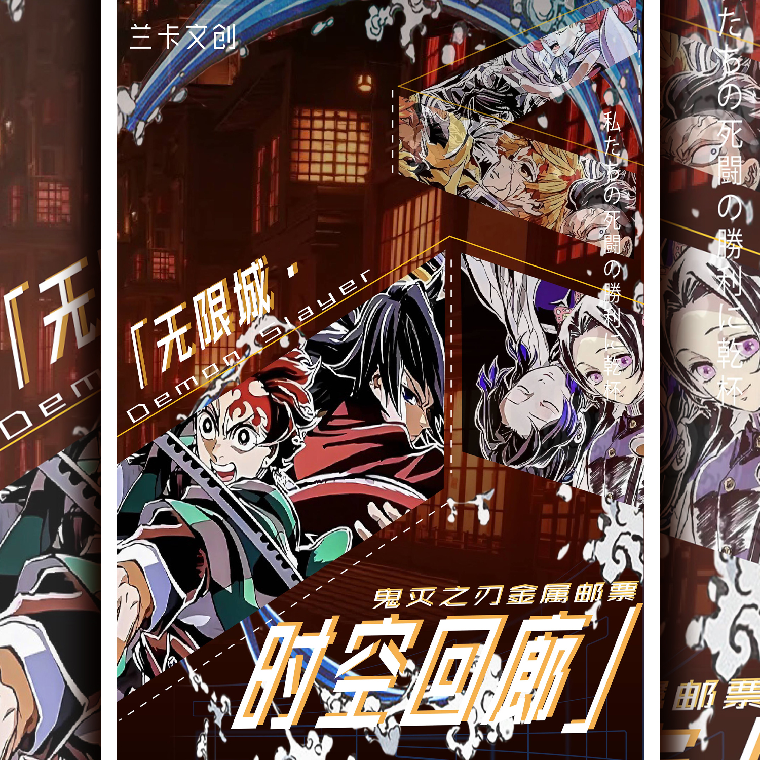 活卡 兰卡文创《鬼灭之刃》金属邮票书签珍藏版  盲盒（代拆）
