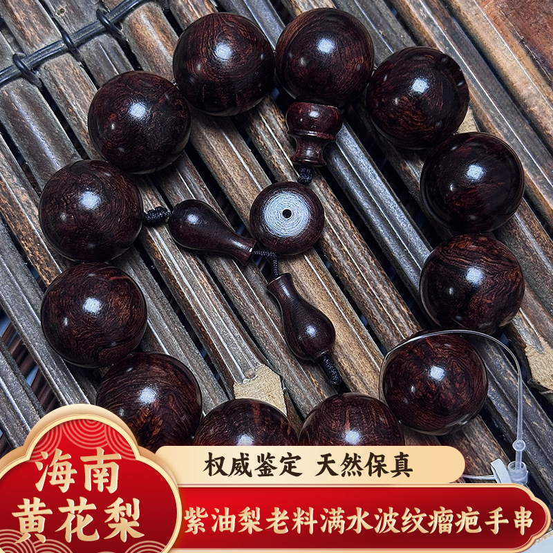 【海黄】海南 · 臻紫油梨 · 水波纹路 · 2.0规格手串文玩，Z0463