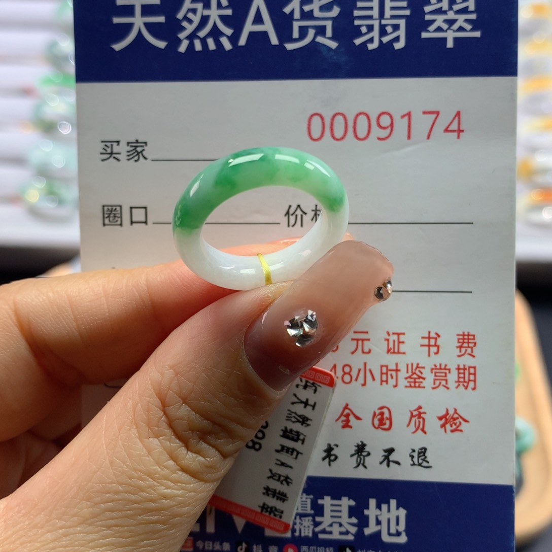 翡翠戒指未镶嵌9号