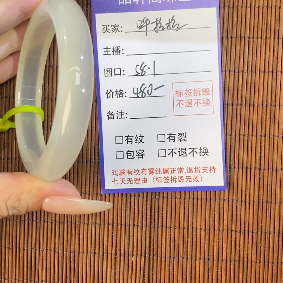 玛瑙/玉髓手镯未镶嵌