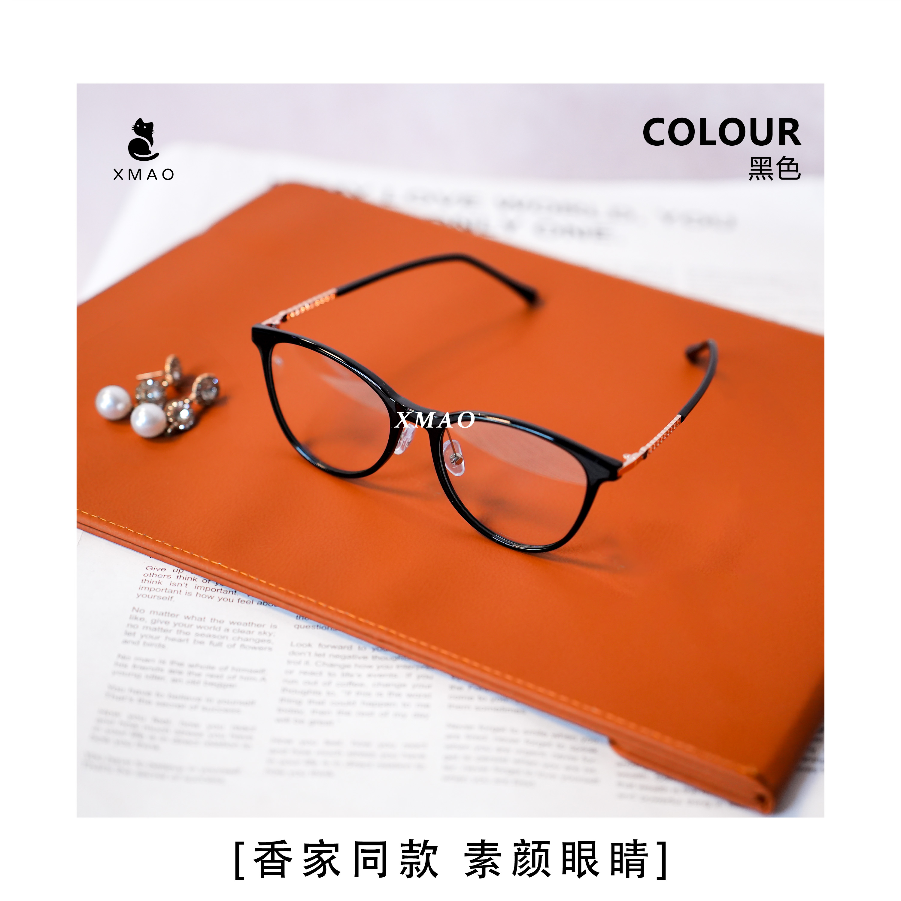 【香家同款  素颜眼镜】猫眼素颜显脸小复古高级防蓝光橘猫眼睛架