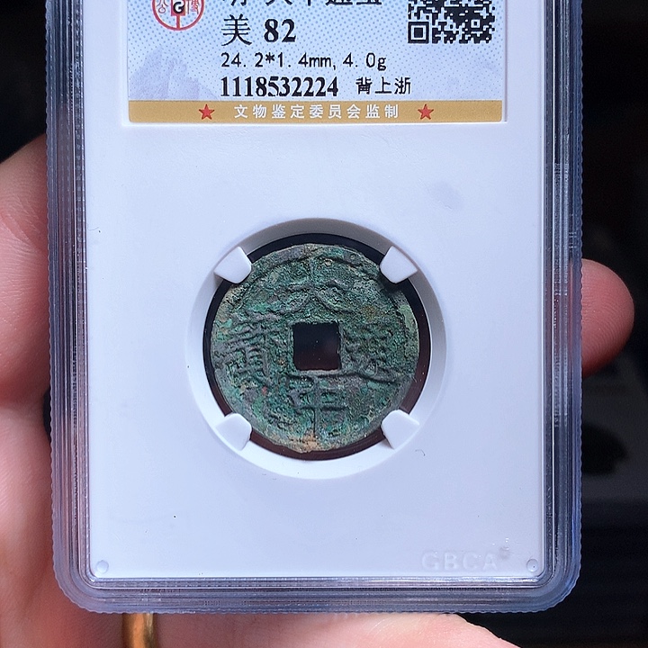 铜Wj公博评级币大中上浙2224