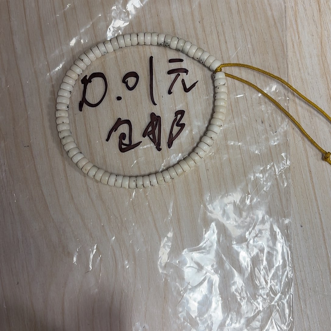 我***了手串星月菩提B4          